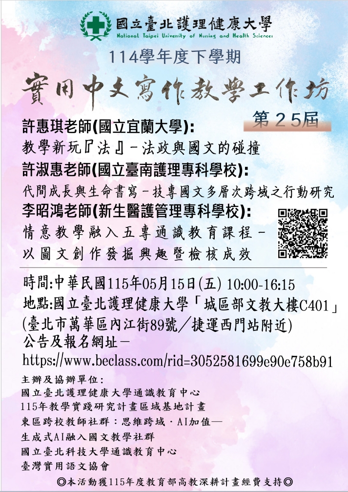 114學年度下學期 