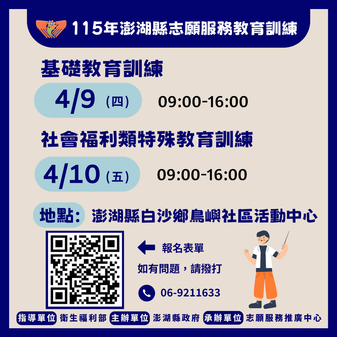 115年澎湖縣志願服