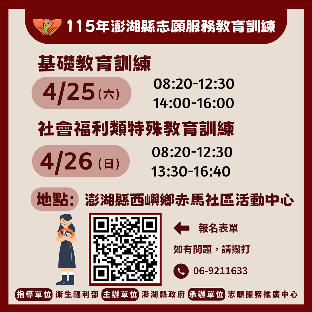 115年澎湖縣志願服