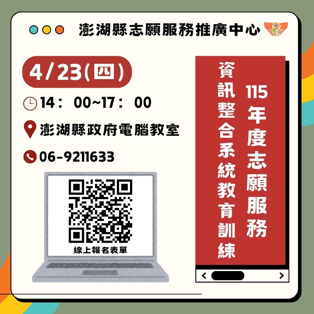 澎湖縣115年度志願