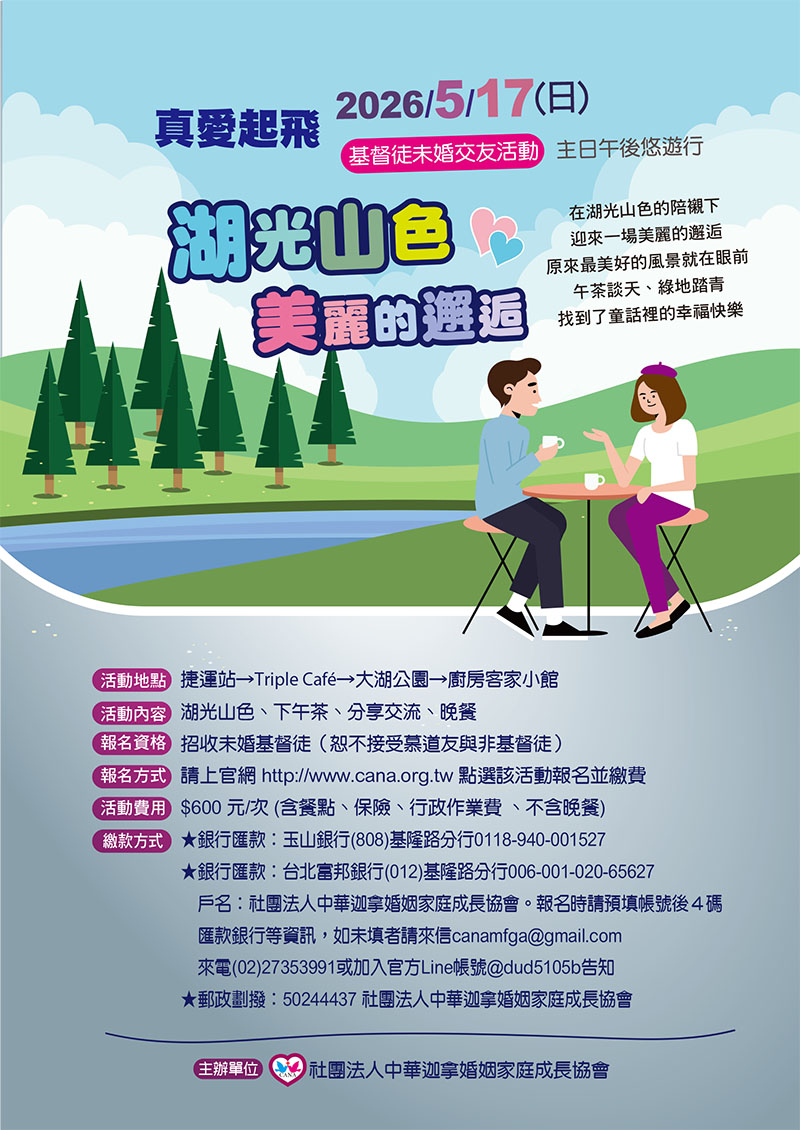 湖光山色之美麗的邂逅(主日午後悠行)