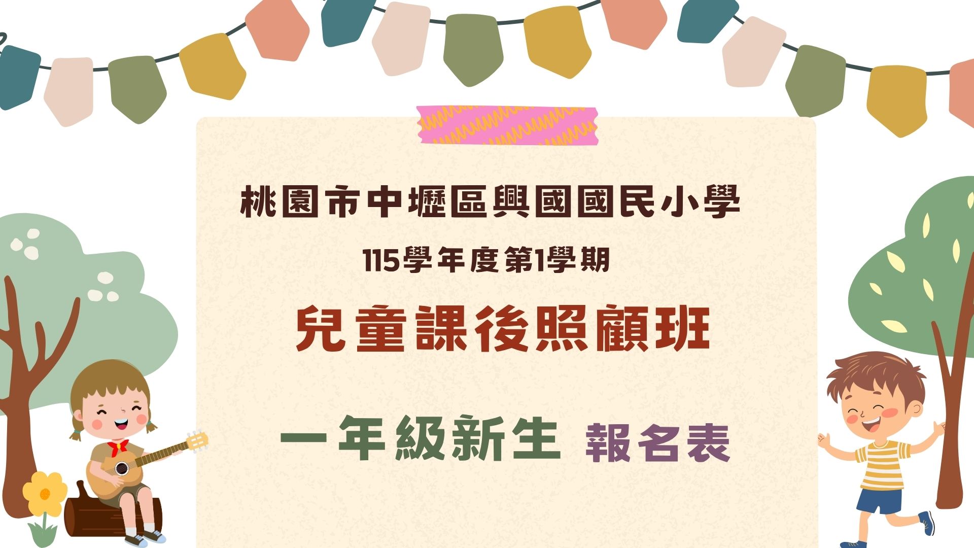 桃園市立興國國小11