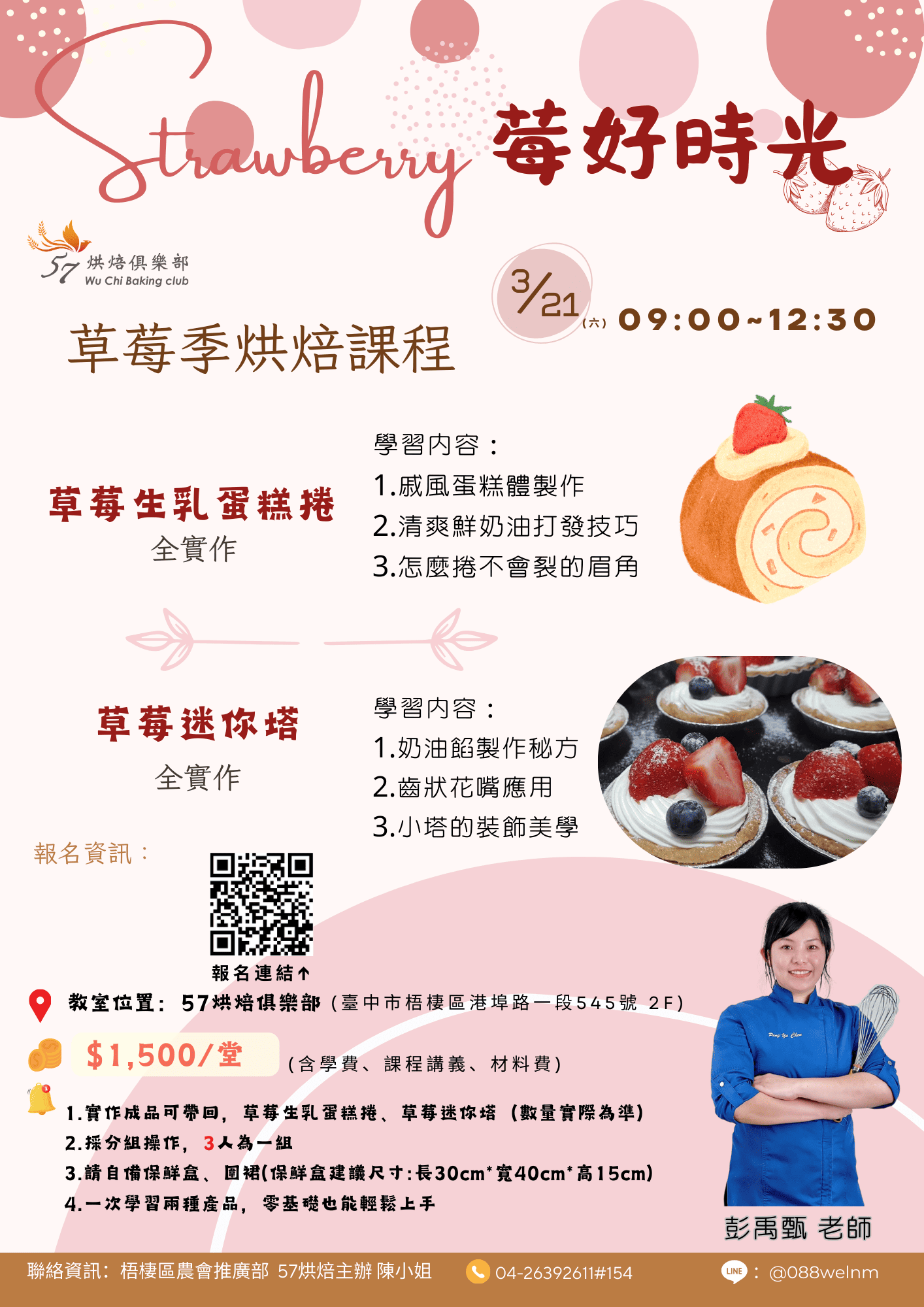 57烘焙俱樂部【第十