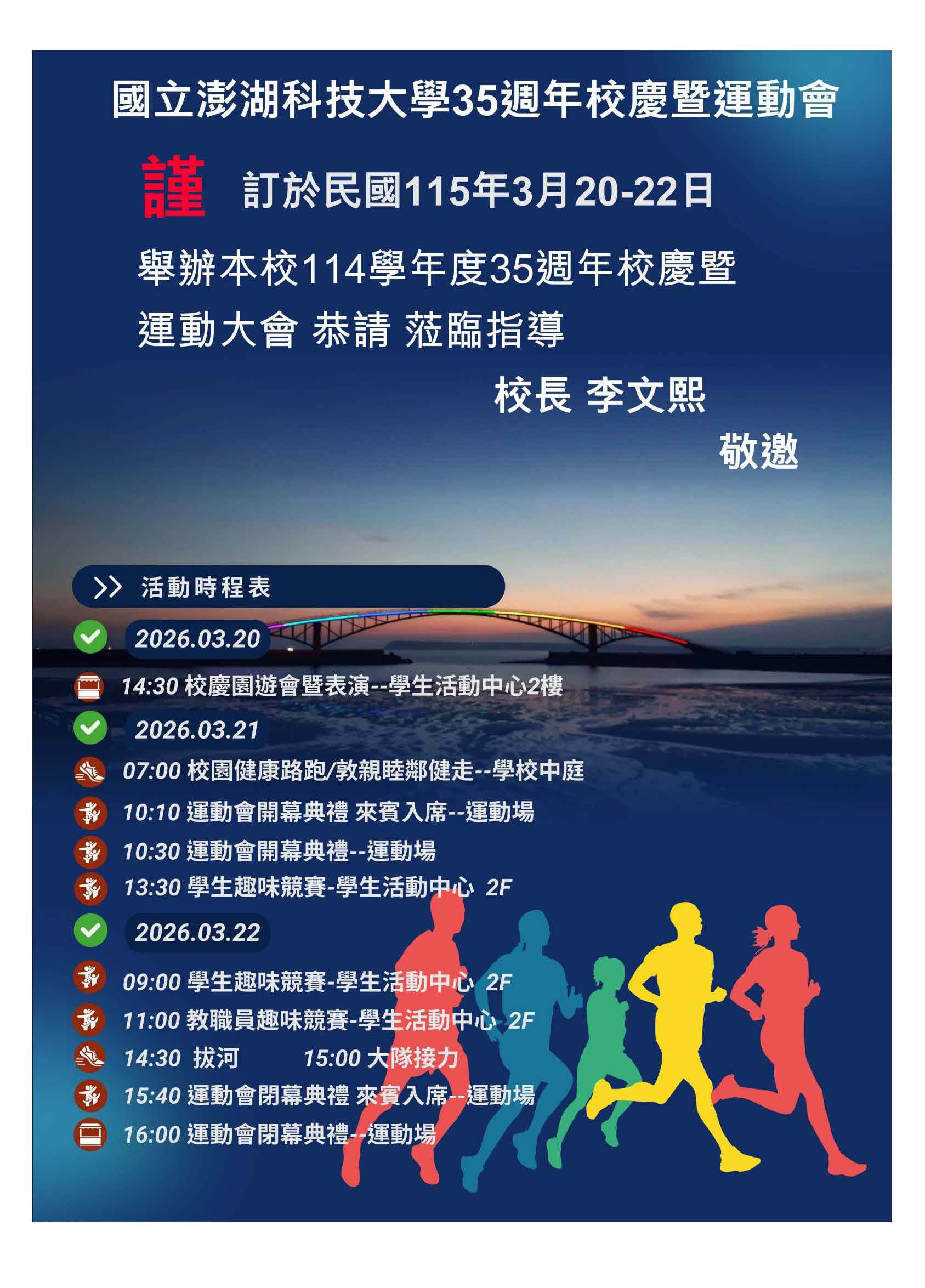 國立澎湖科技大學35