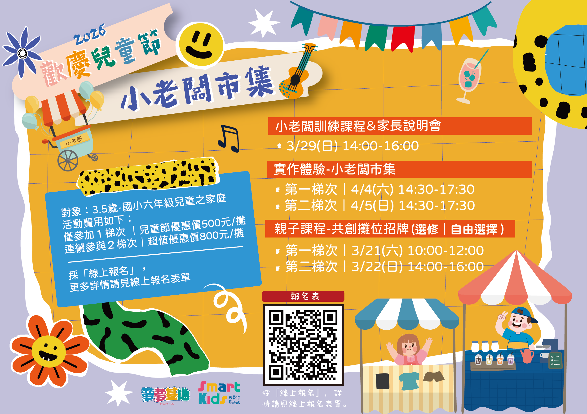 《2026歡慶兒童節