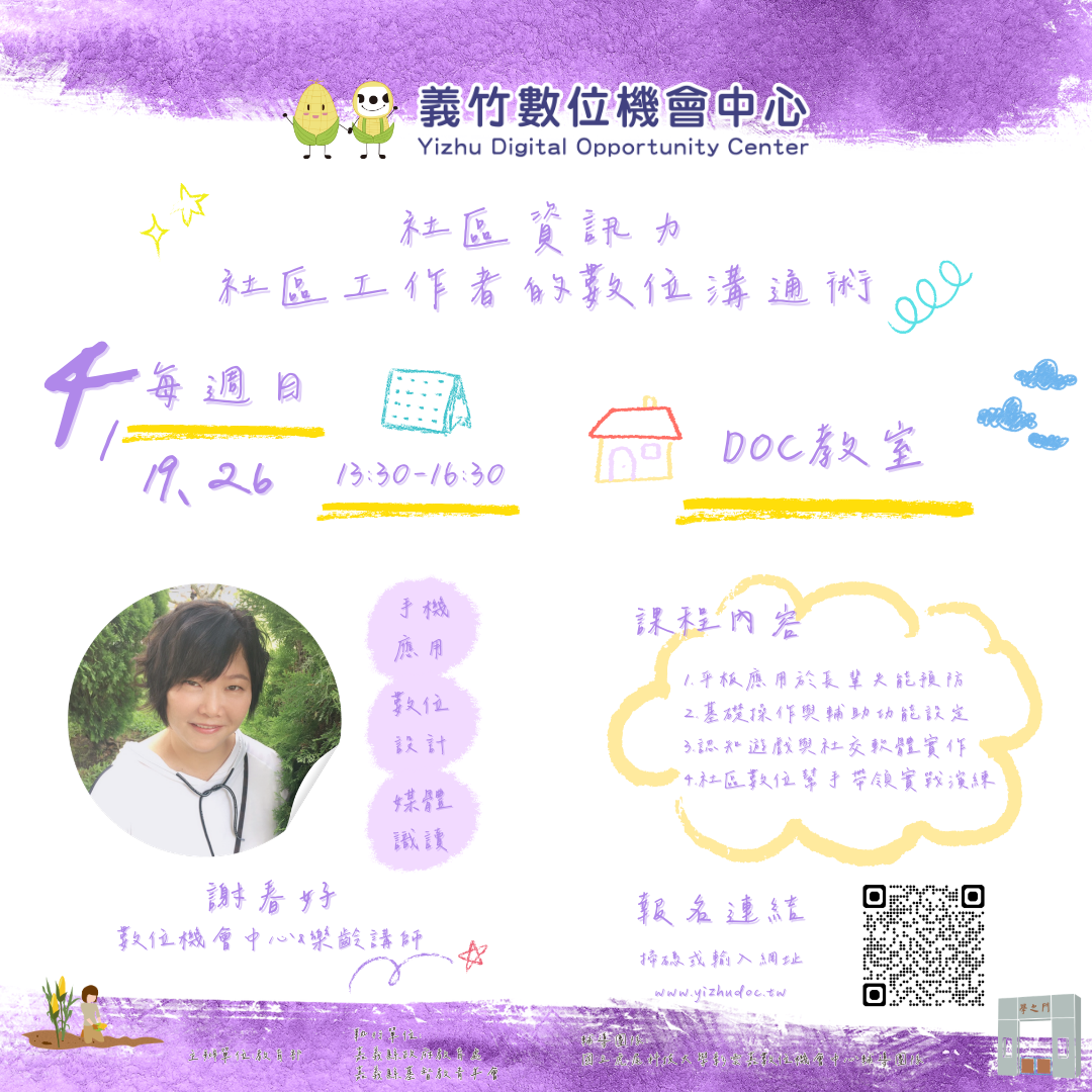 【義竹DOC】社區資