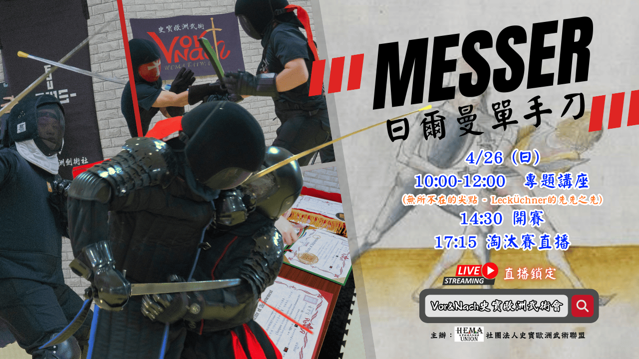 2026 日爾曼單手