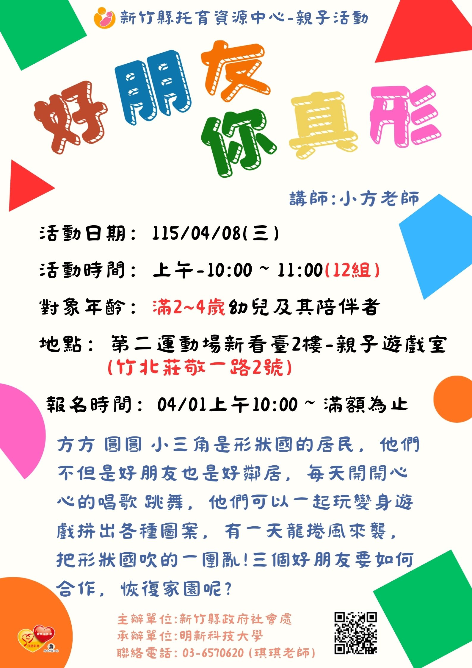 新竹縣托育資源中心-