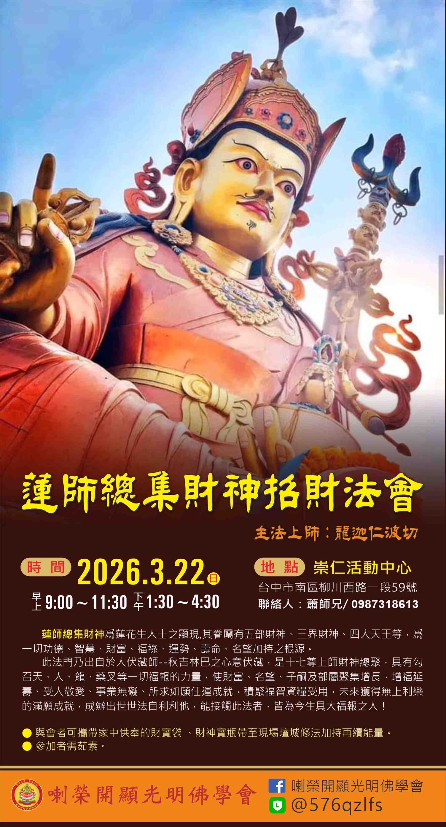 【喇榮開顯光明佛學會