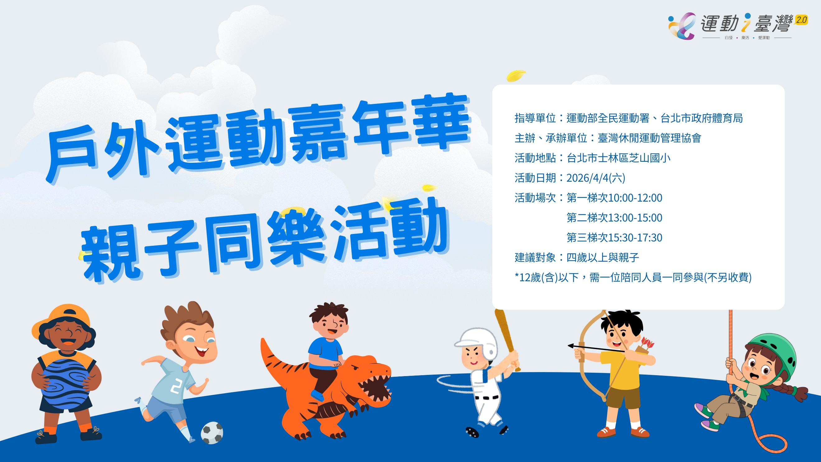 2026戶外運動嘉年