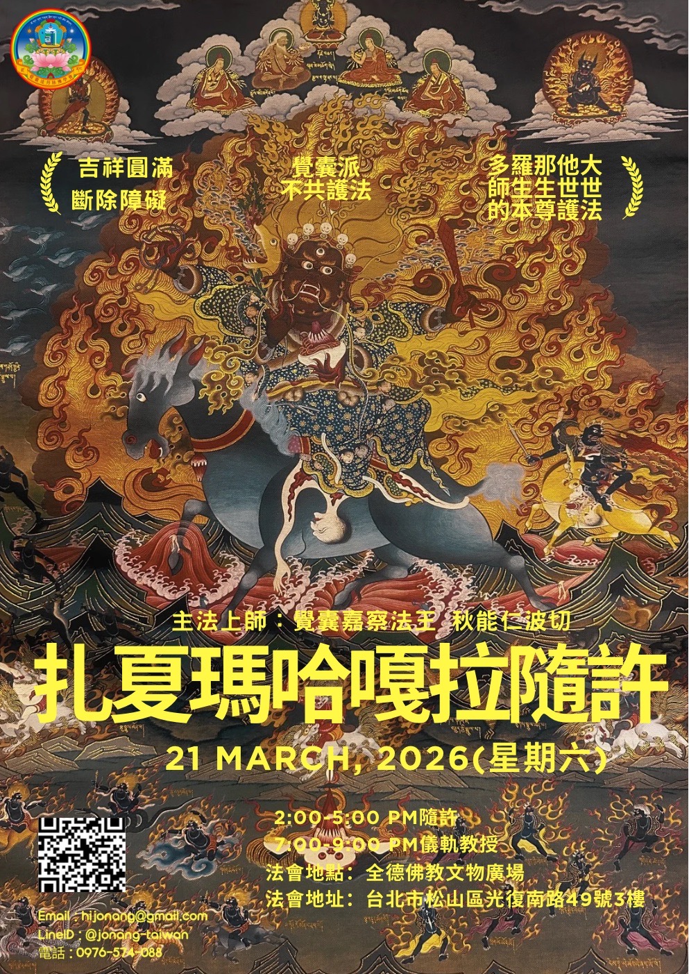 📿【扎夏瑪哈嘎拉隨許