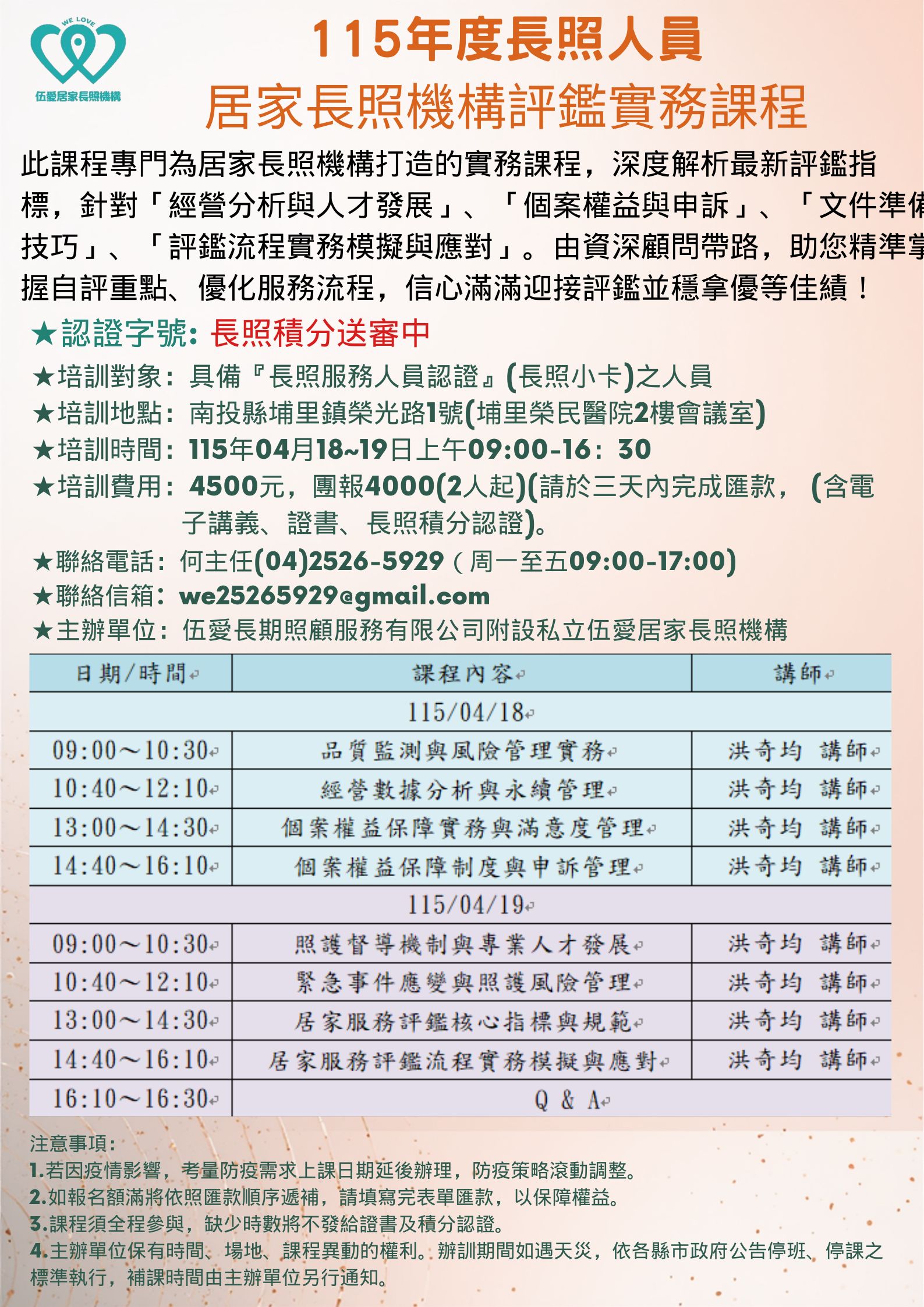 115年度 居家長照