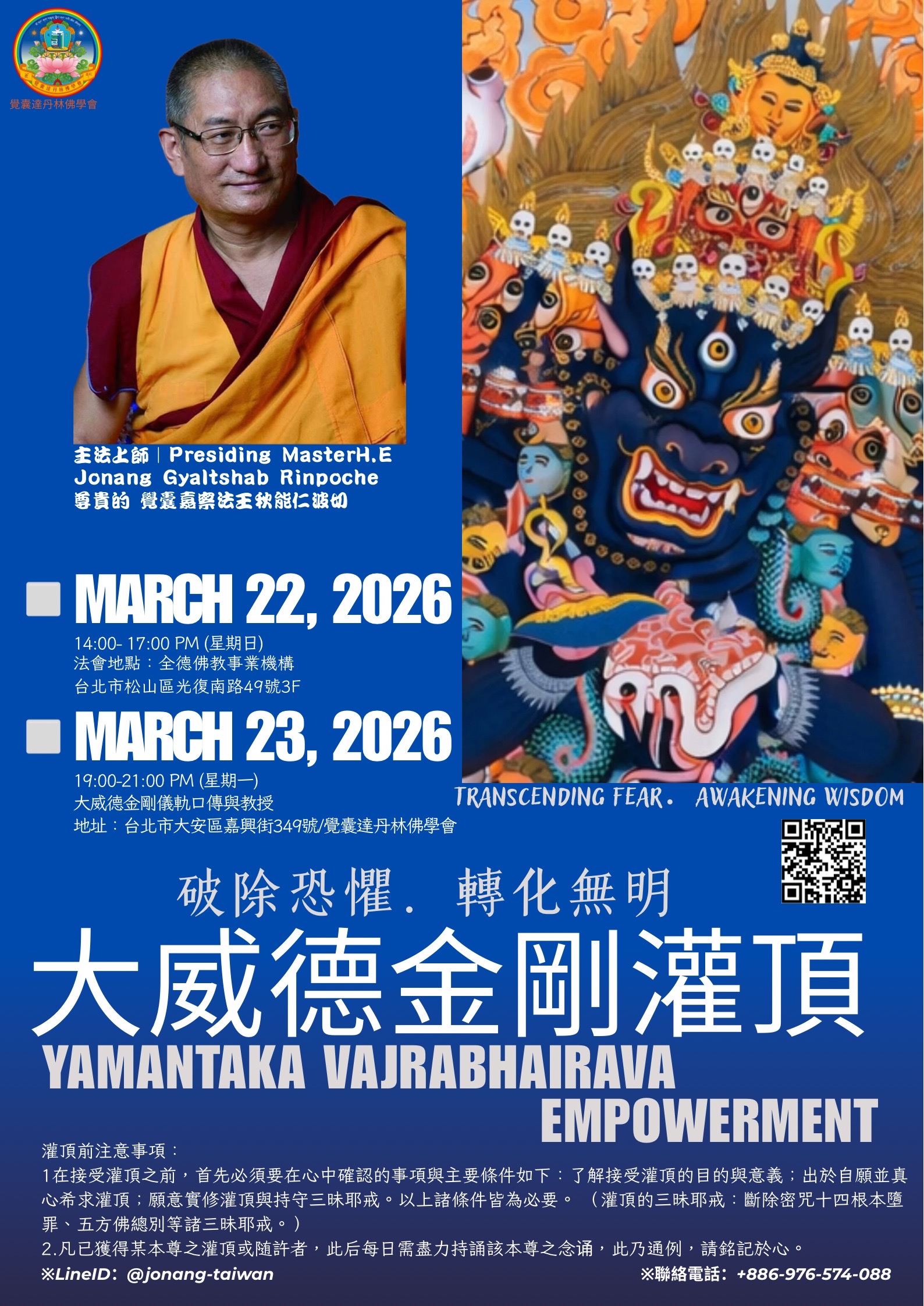 📿【大威德金剛灌頂法