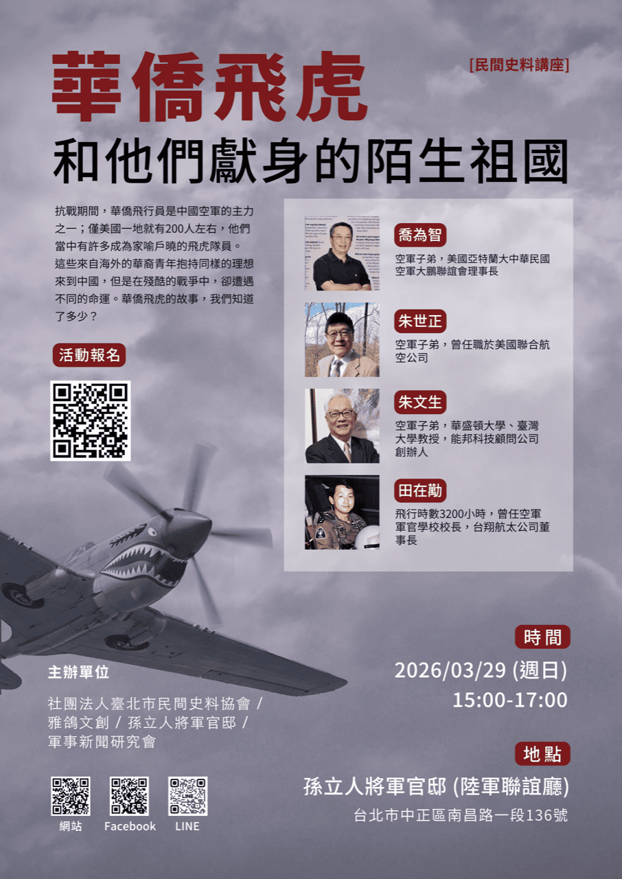 【民間史料講座】 華