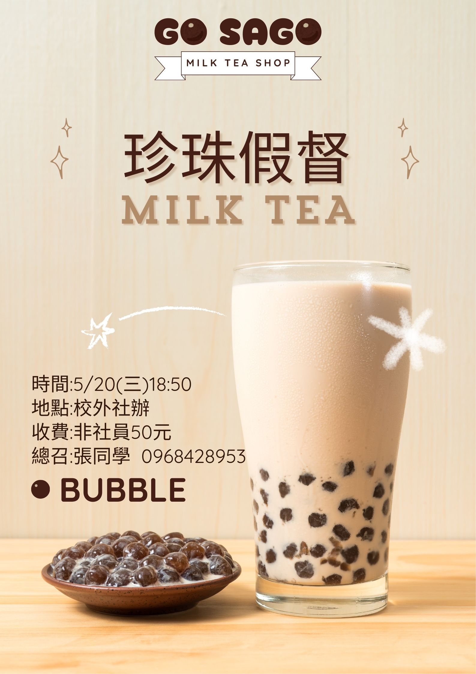 社課三-珍珠假督