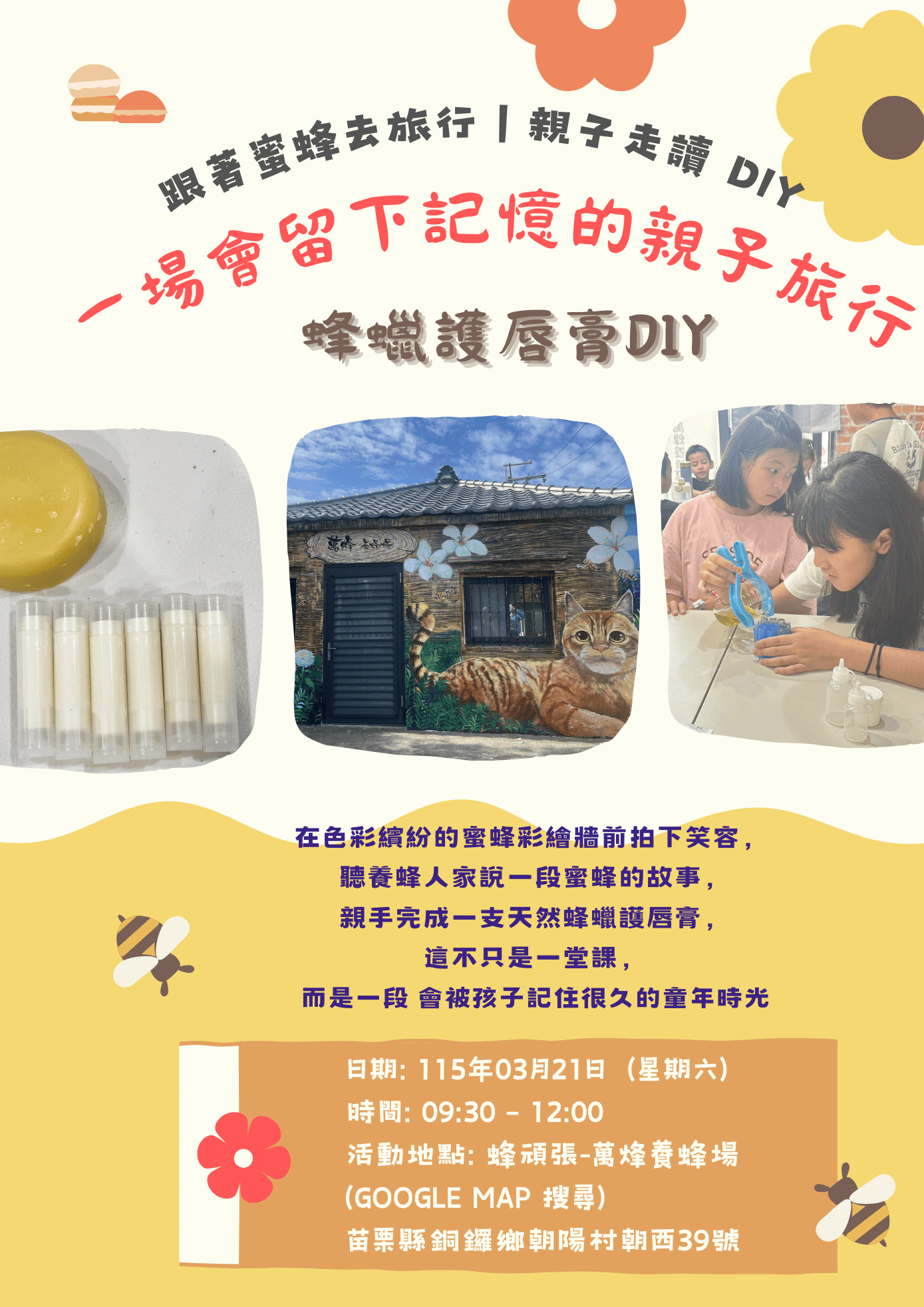 跟著蜜蜂去旅行｜親子
