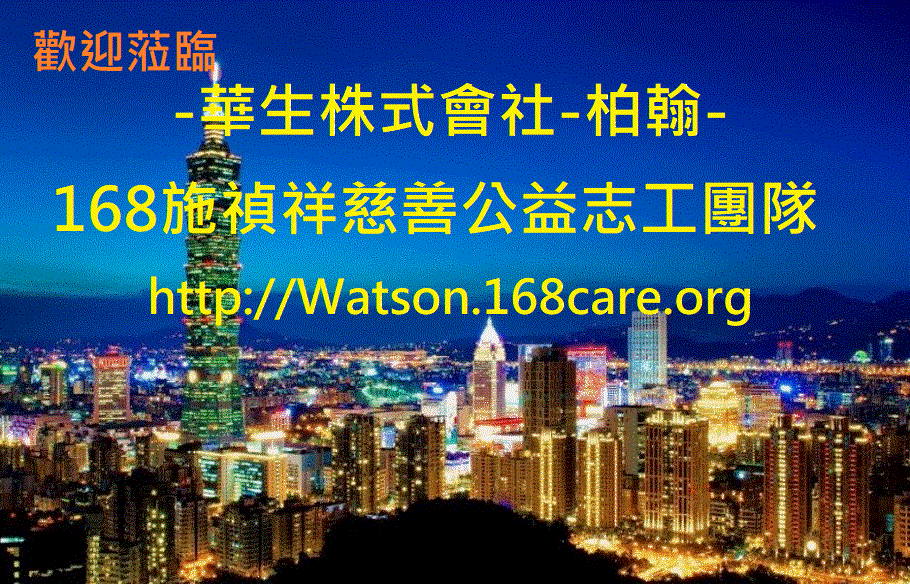 華生株式會社-柏翰-