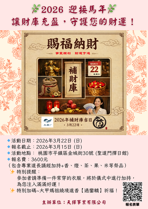 🌿2026大甲媽祖祈