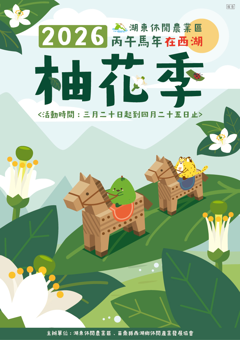 2026柚花季-賞柚