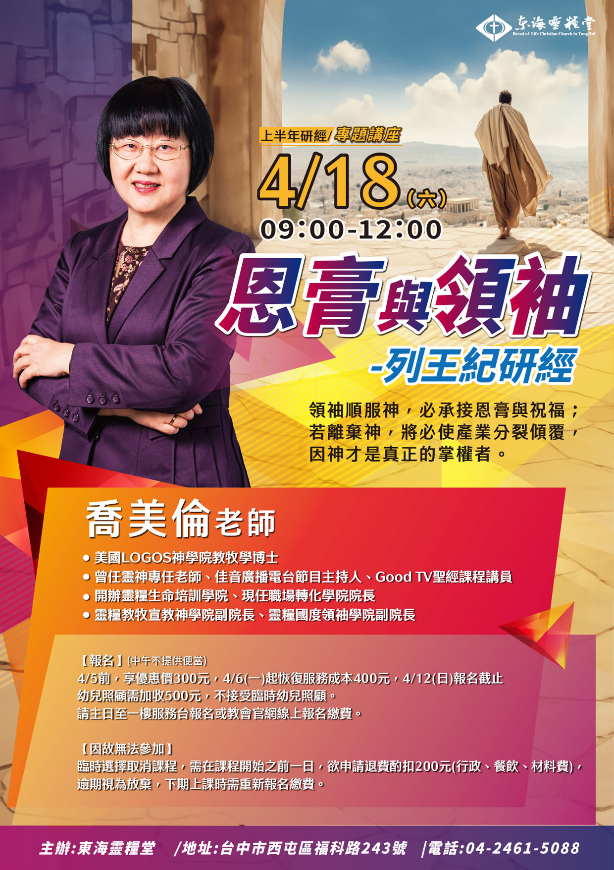 喬美倫老師研經 4/