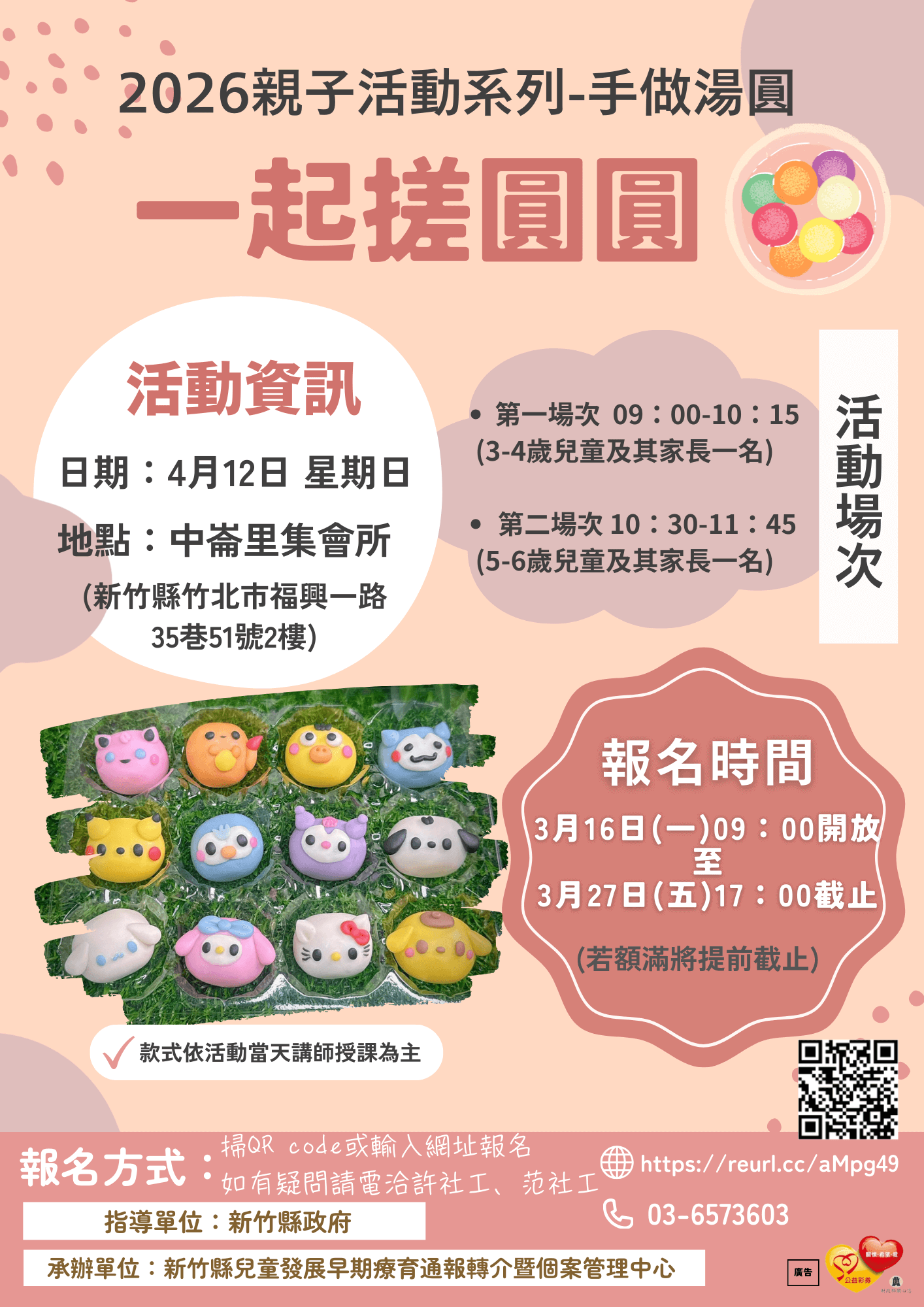 2026親子活動系列