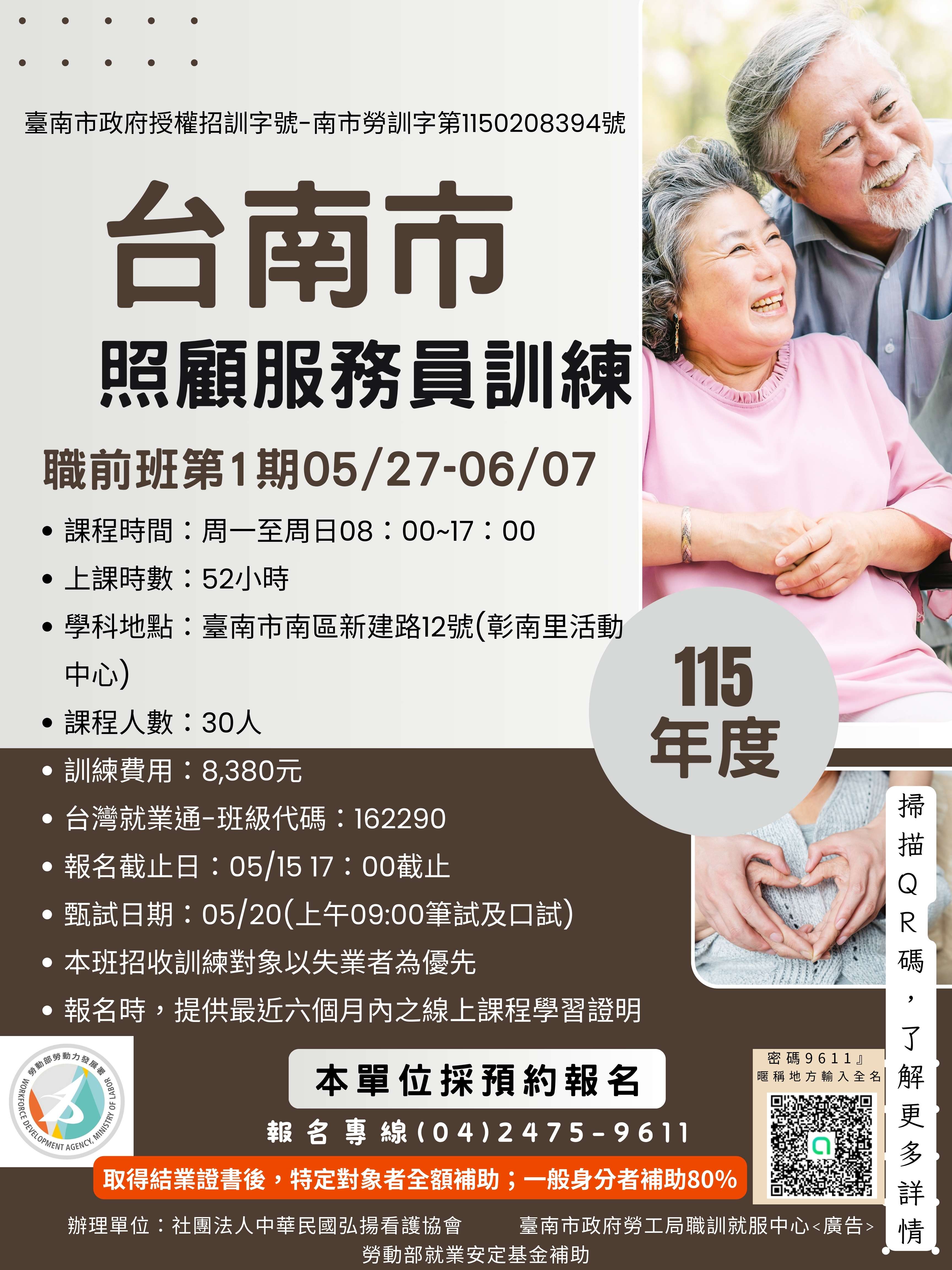 115年度-照顧服務