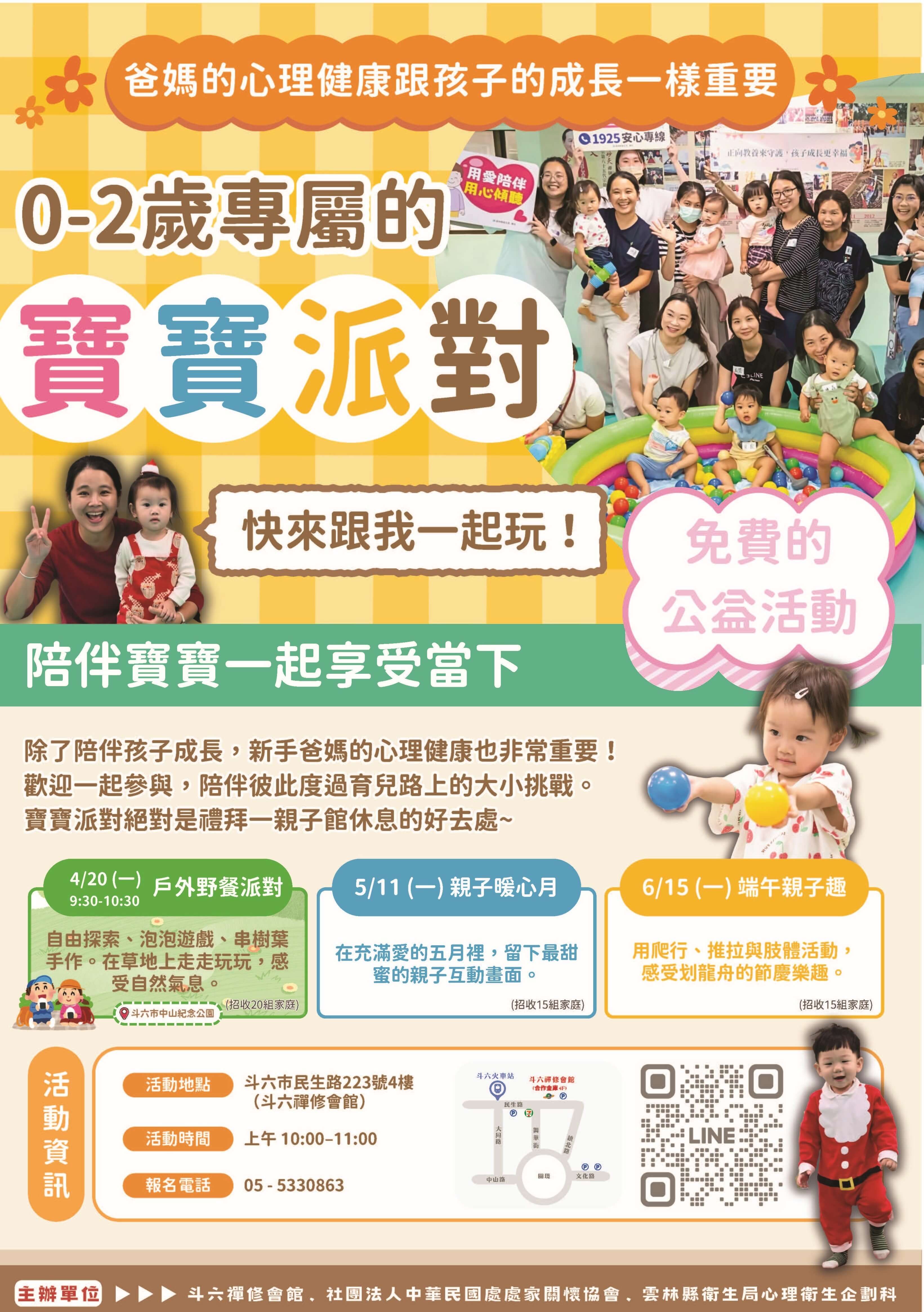 雲林斗六_0-2歲寶