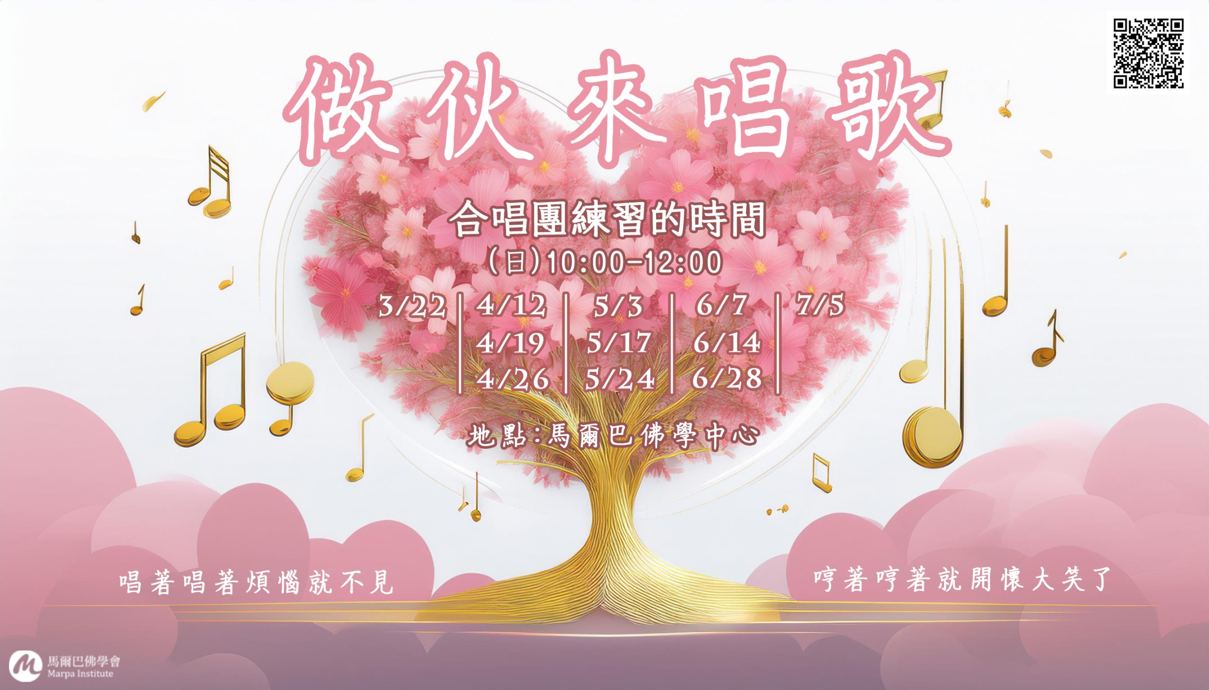 2026 梵音合唱團