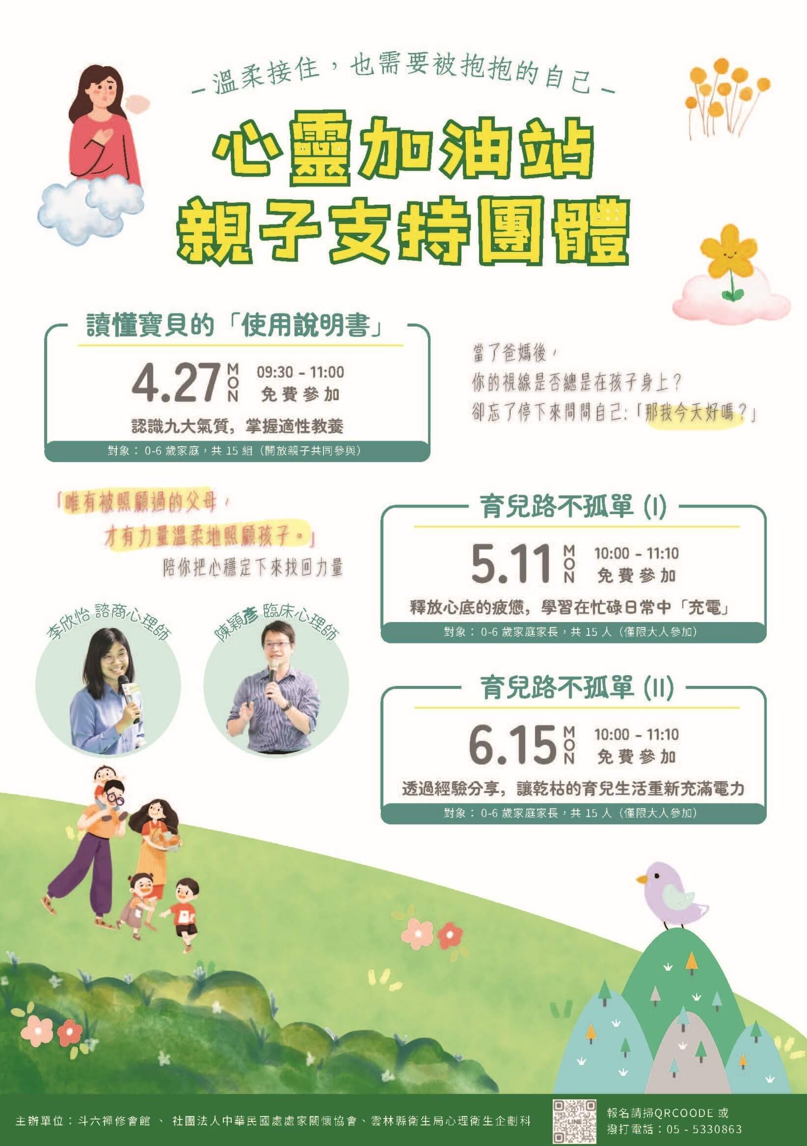 雲林斗六_【心靈加油