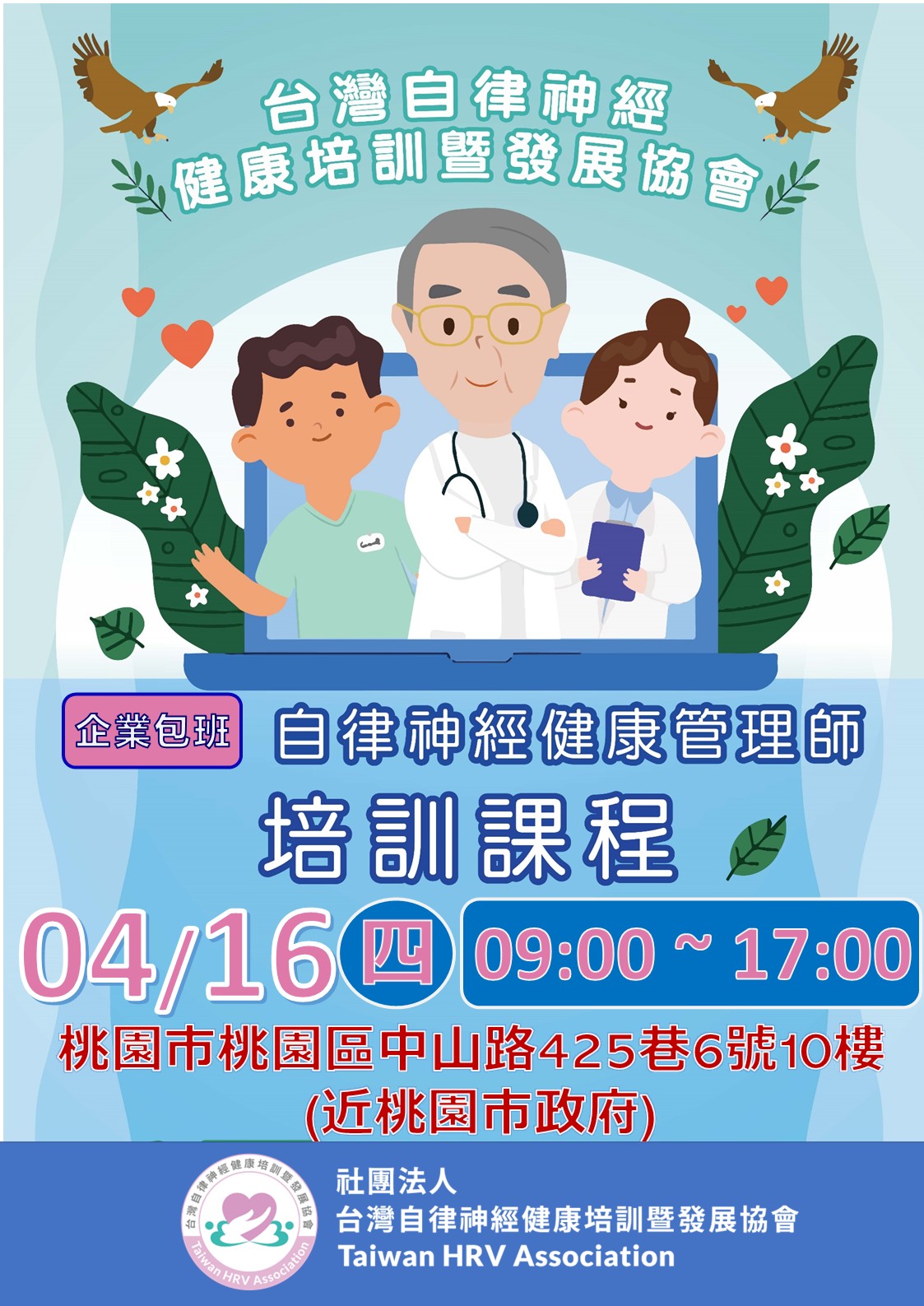 自律神經健康管理師培