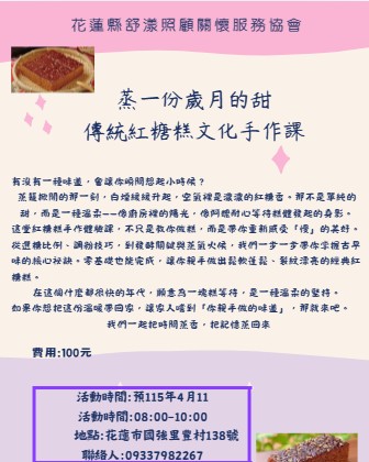 傳統紅糖糕文化手作客