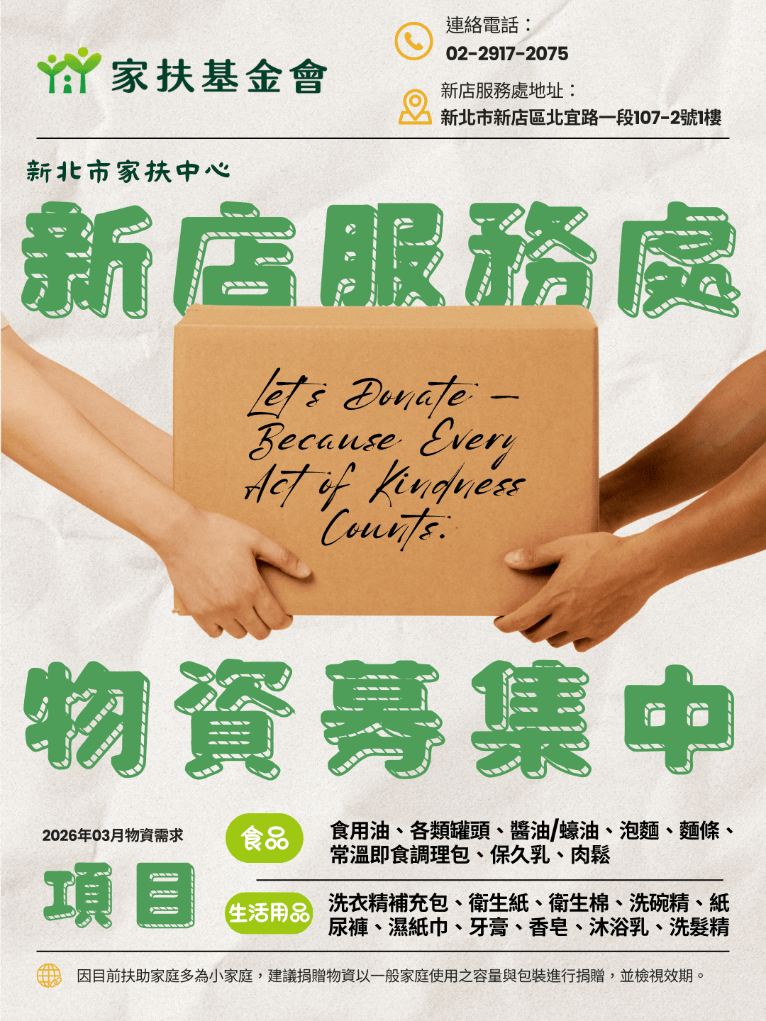 新北市家扶中心新店服