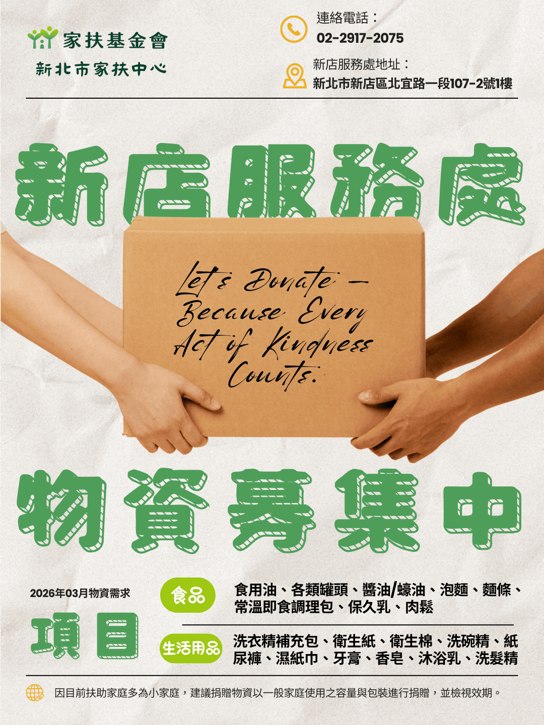 新北市家扶中心新店服