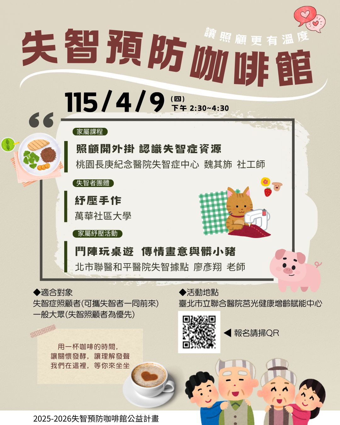 【失智預防咖啡館】讓