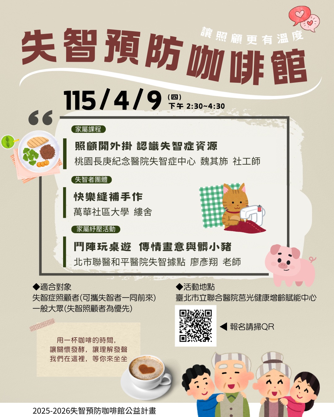 【失智預防咖啡館】讓