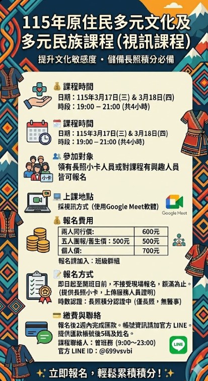 115年3月夜間原住