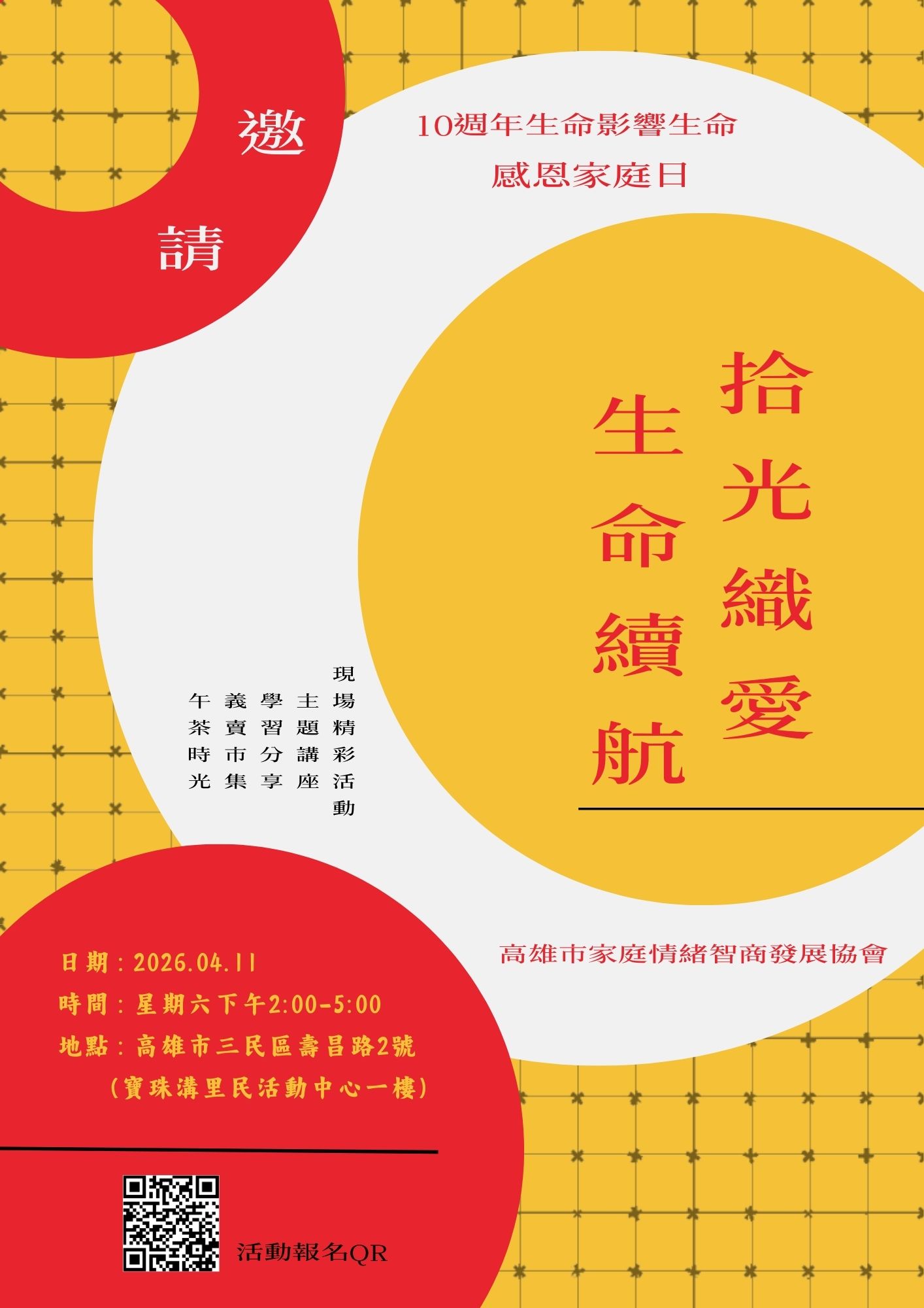 拾光織愛 生命續航