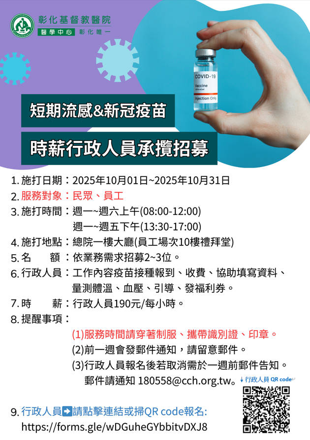 2026流感疫苗時薪