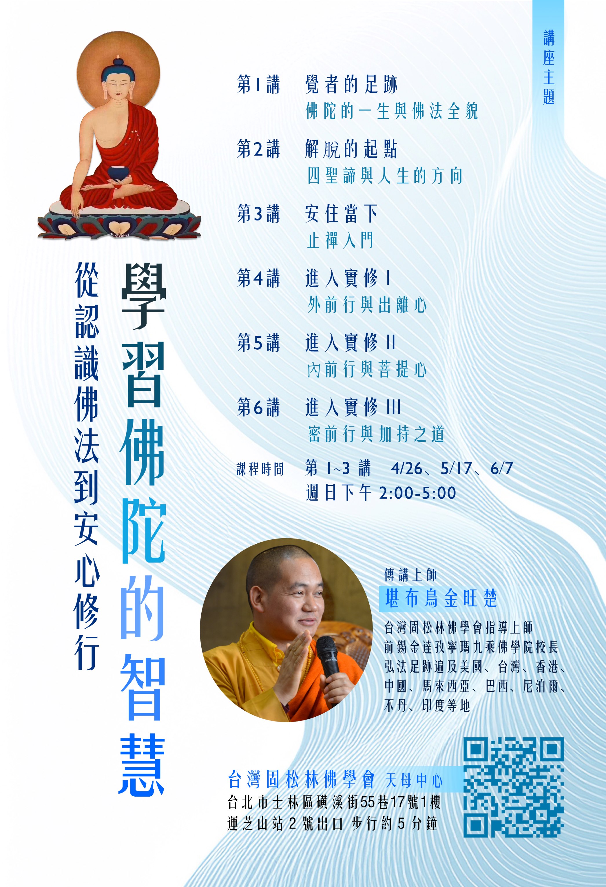 2026【學習佛陀的