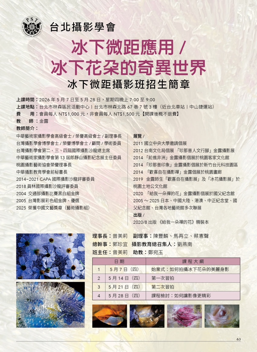 台北攝影學會 【冰下