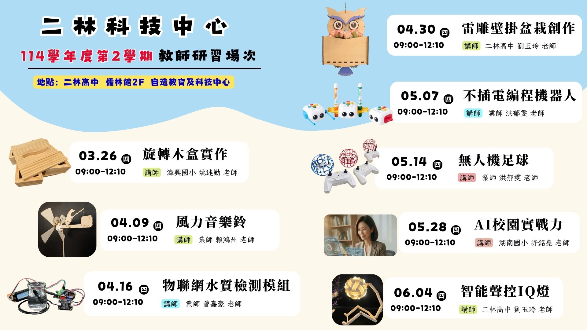 【二林科技中心】11