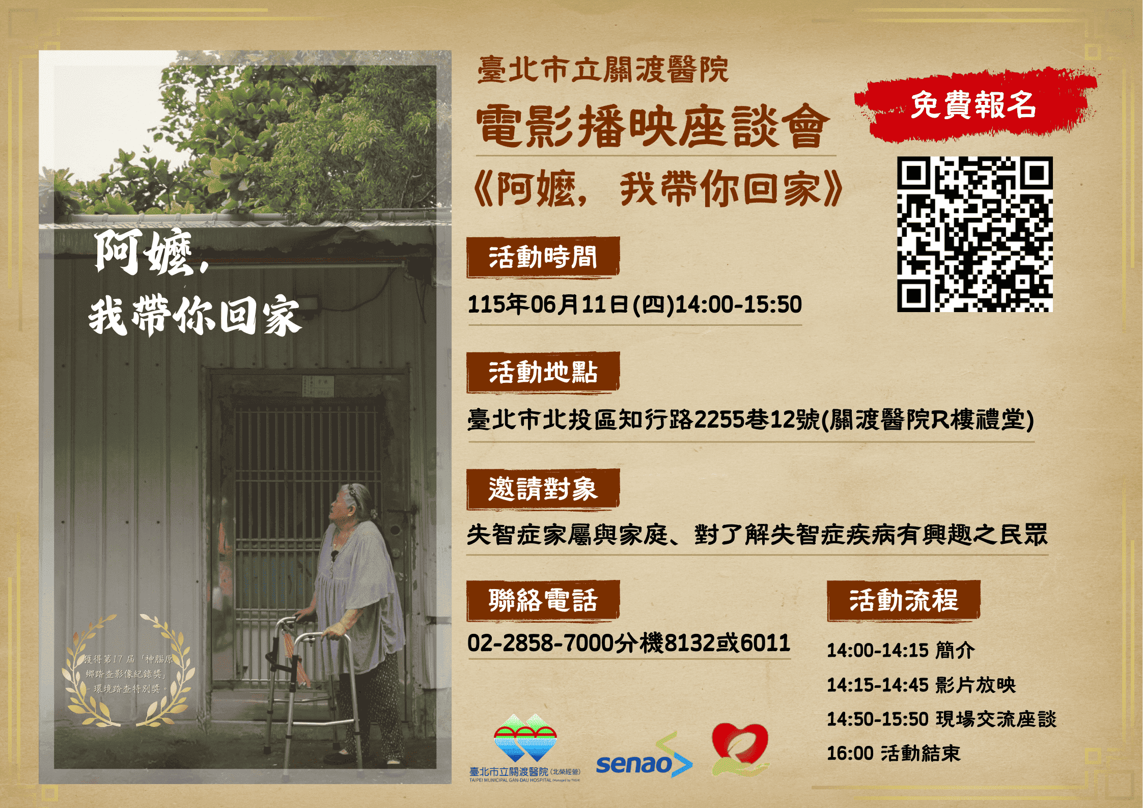 臺北市立關渡醫院電影