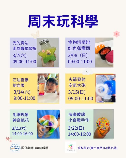 科學遊戲-3月課程表