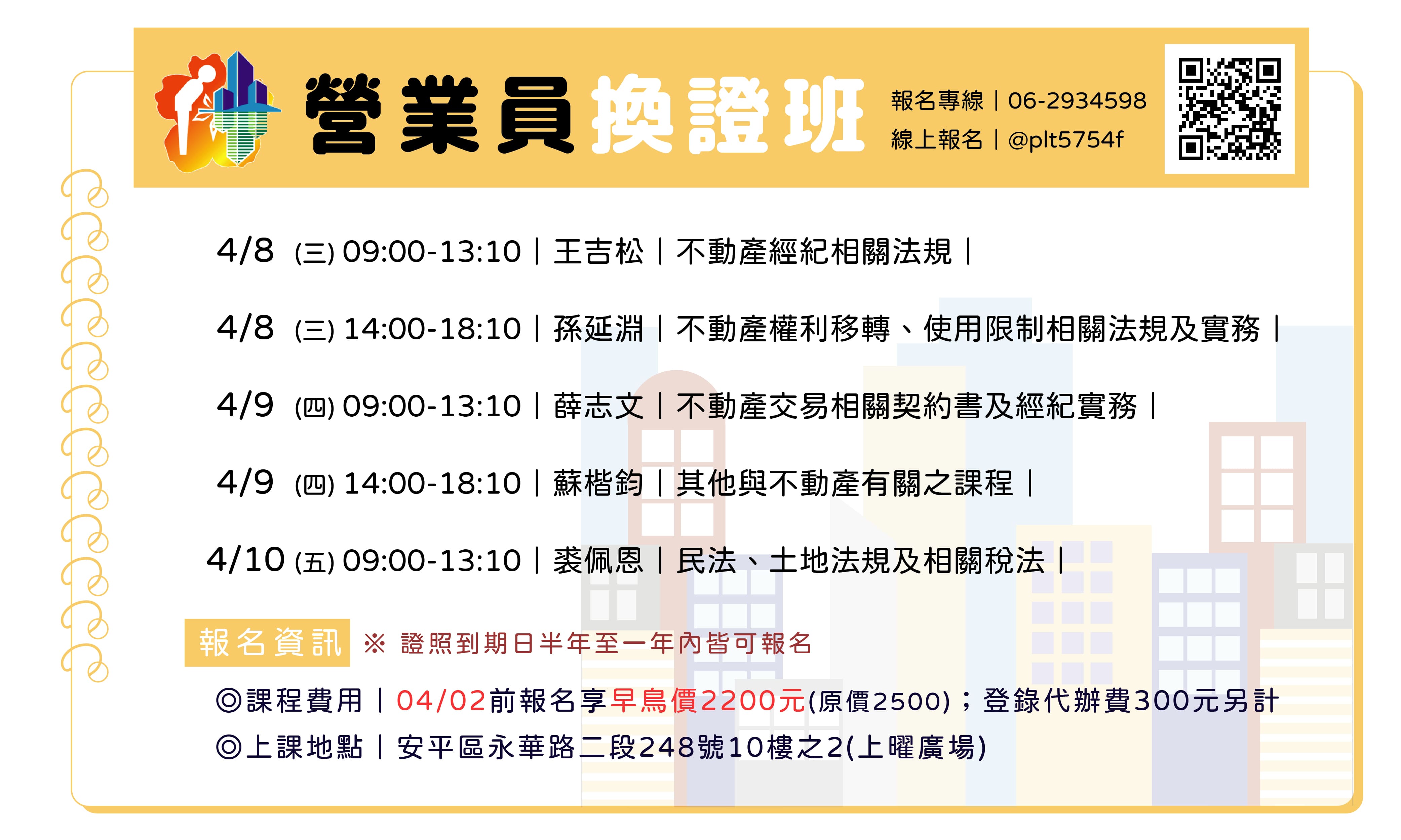 臺南市不動產仲介經紀