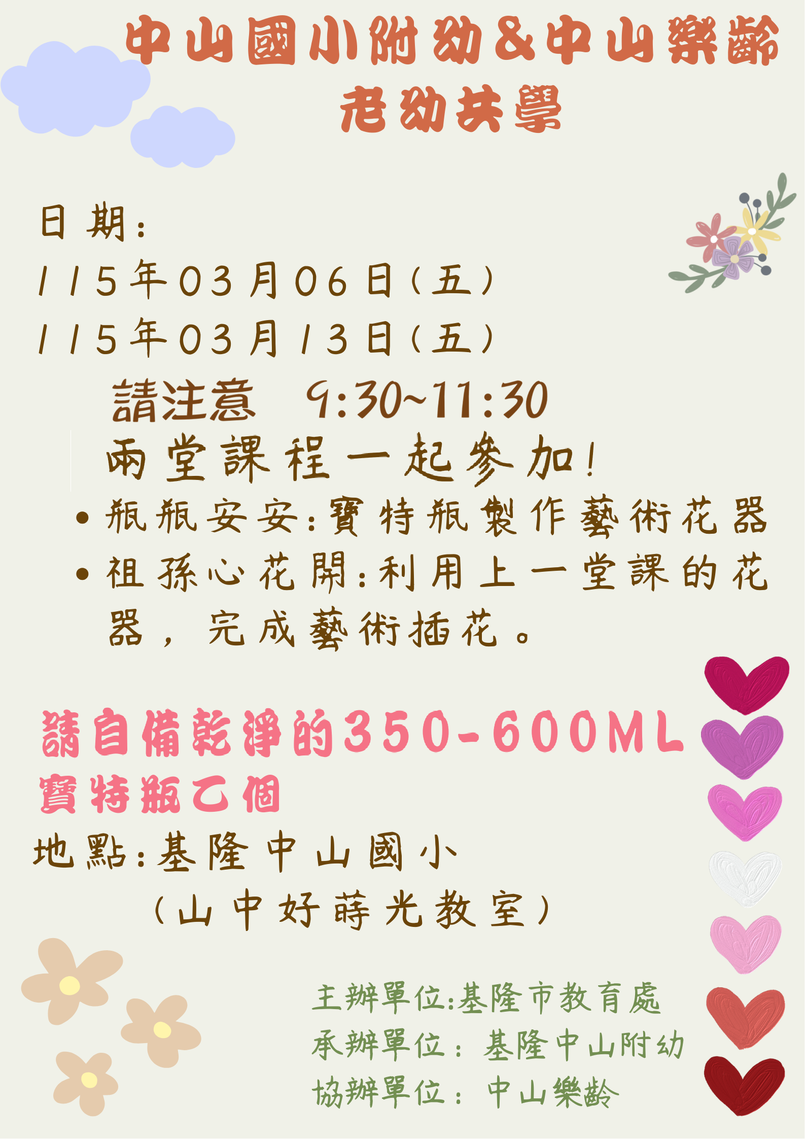 🌿 花現美好：跨世代