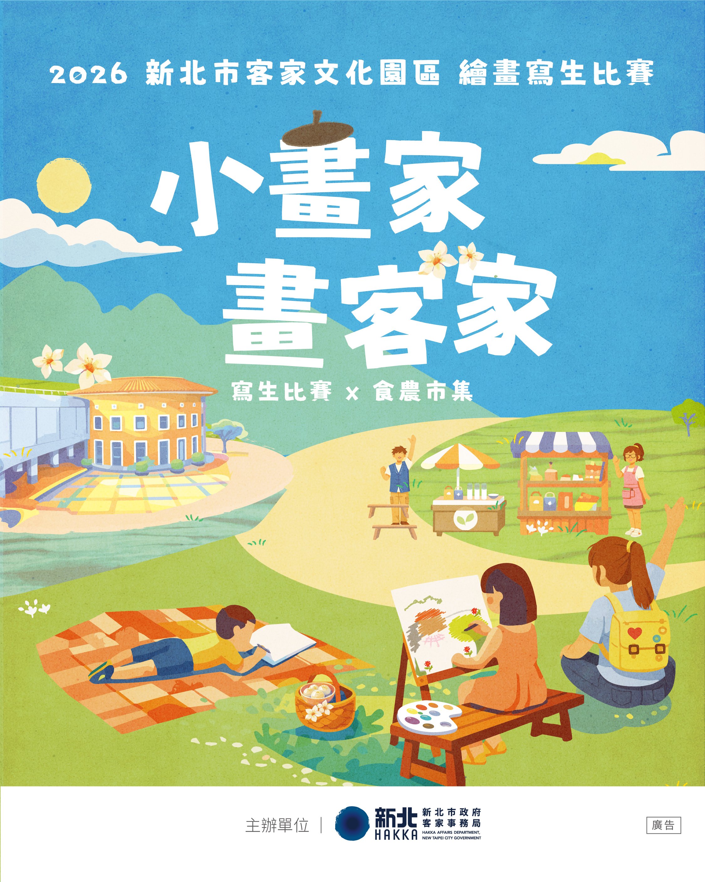 新北市客家文化園區1