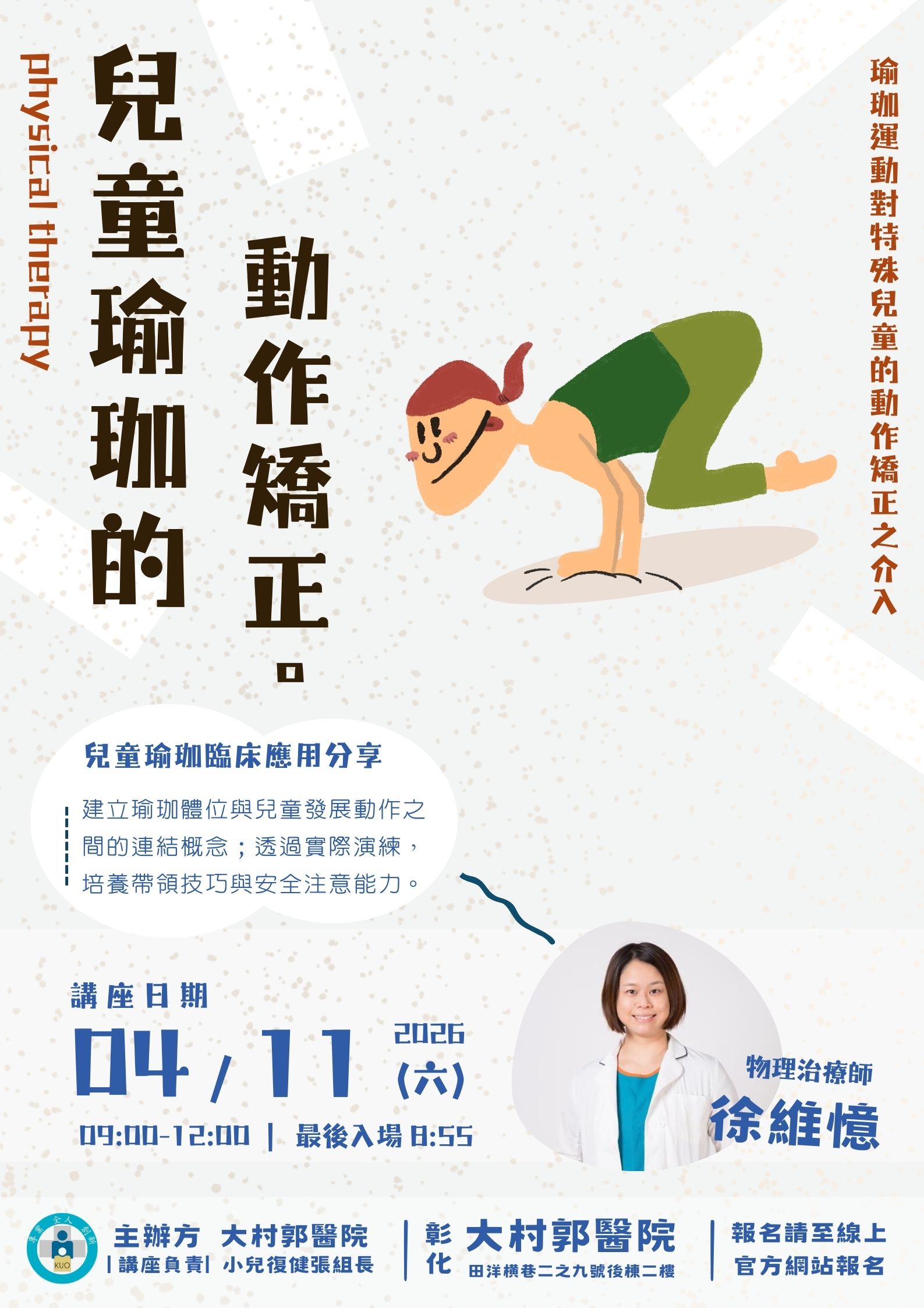 瑜珈運動對特殊兒童的