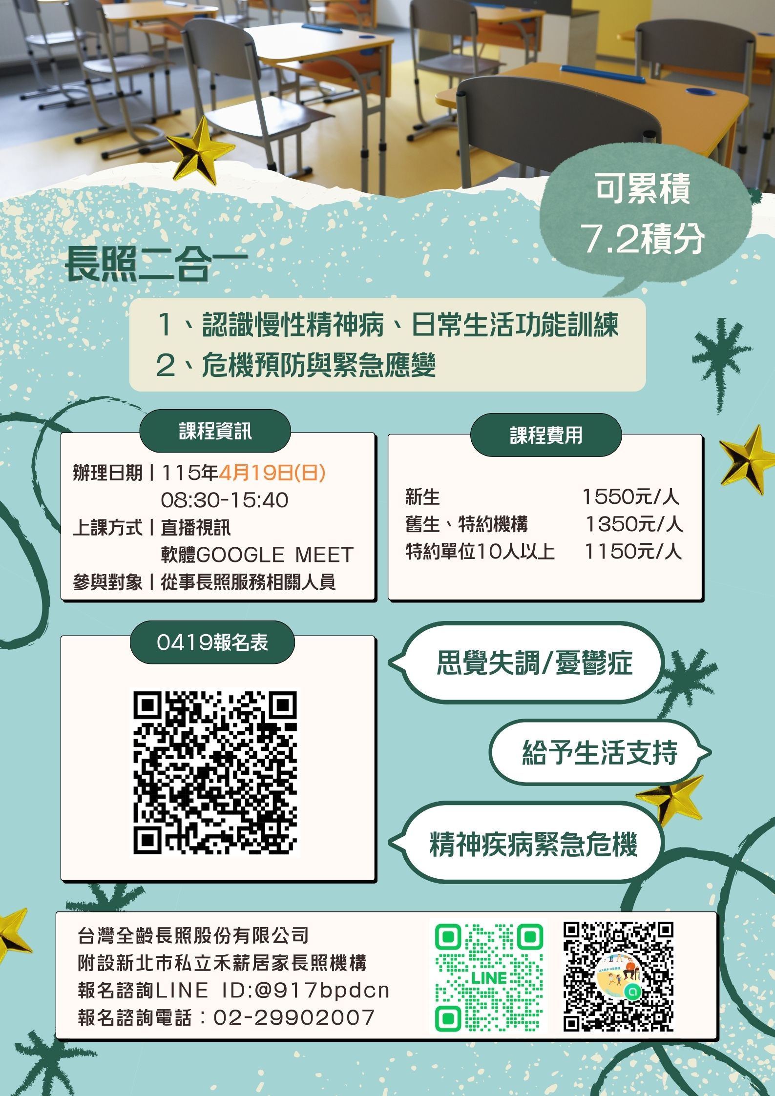 【直播視訊】長照二合一精神障礙