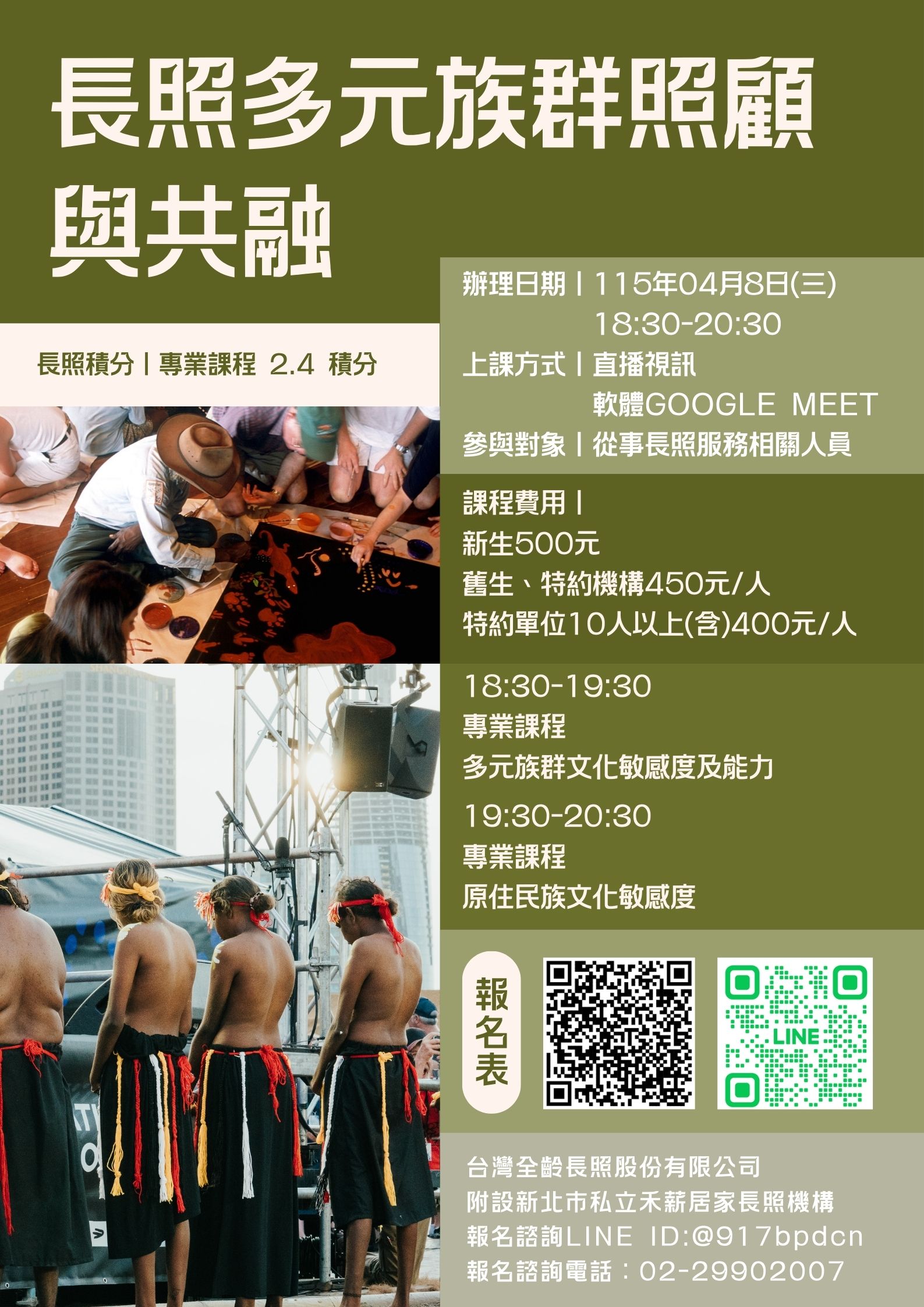 【直播視訊】長照多元