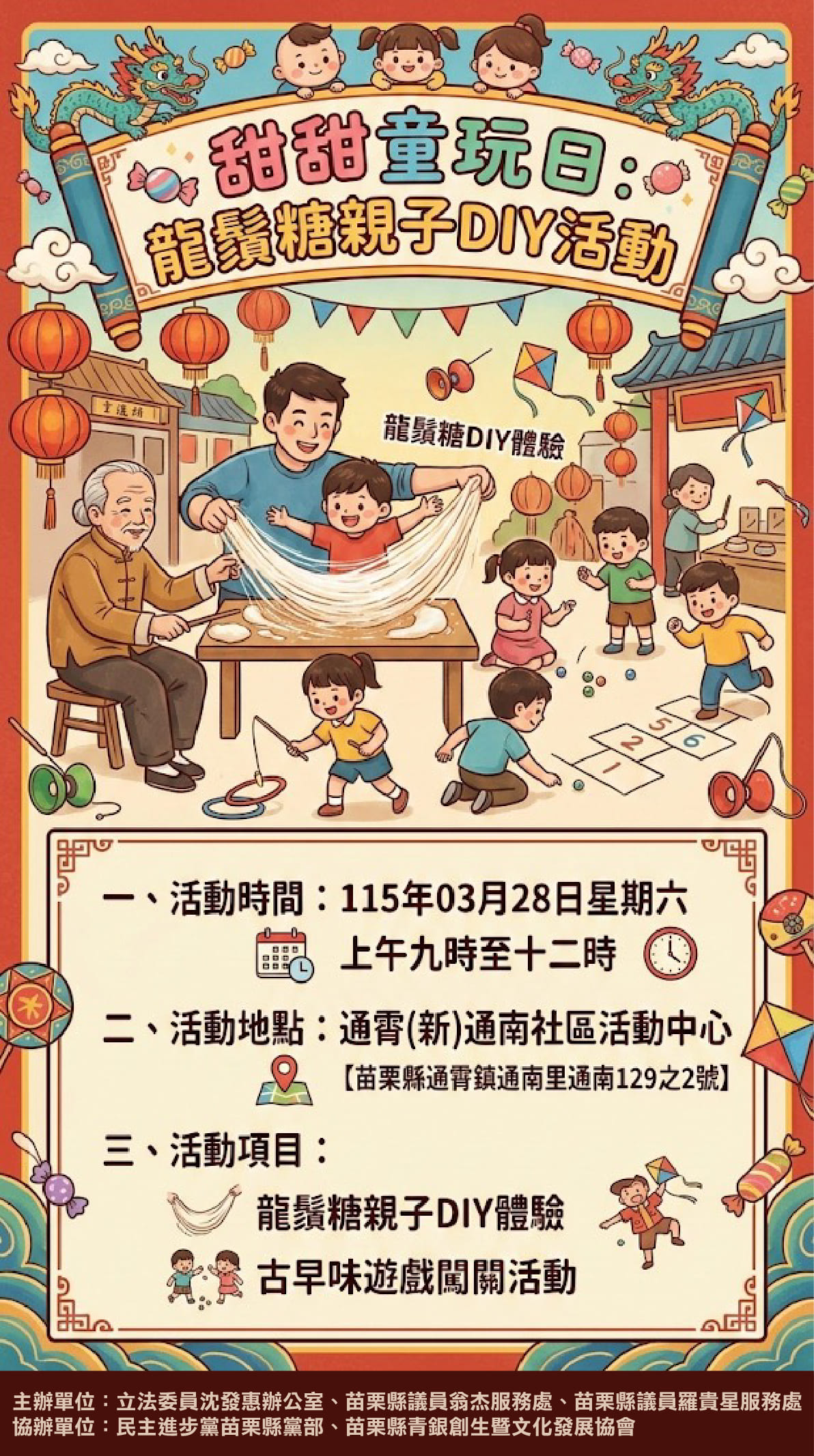 甜甜童玩日:龍鬚糖親